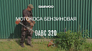 Мотокоса DAEWOO DABC 320_18
