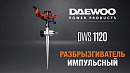 Разбрызгиватель импульсный металлический DAEWOO DWS 1120_10