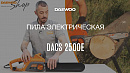 Электропила DAEWOO DACS 2500E_9